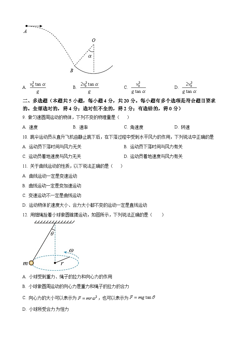 海南省省直辖县级行政单位琼中黎族苗族自治县琼中中学2023-2024学年高一下学期3月月考物理试题(原卷版)第3页