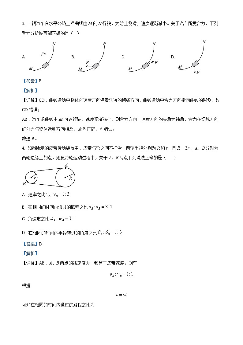 海南省省直辖县级行政单位琼中黎族苗族自治县琼中中学2023-2024学年高一下学期3月月考物理试题(解析版)第2页