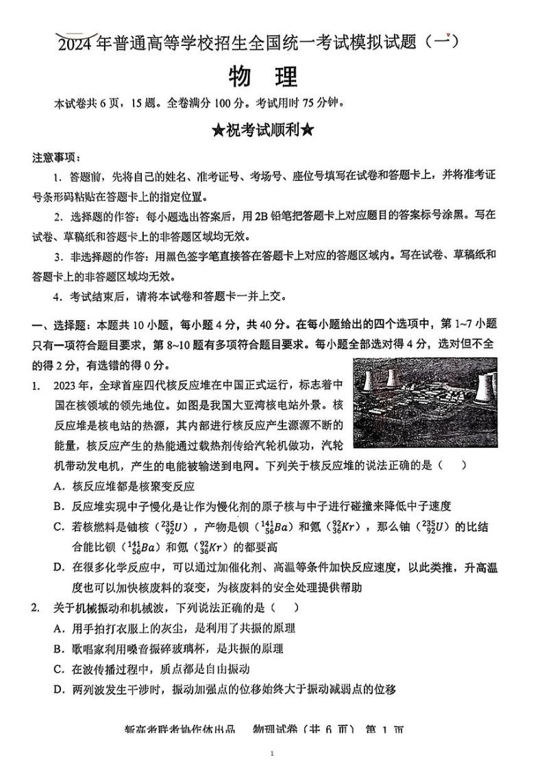 2024年湖北省新高考协作体高考物理模拟试卷（一）01
