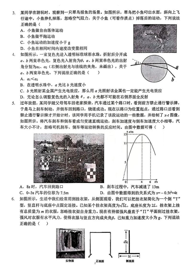 2024年湖北省新高考协作体高考物理模拟试卷（一）02