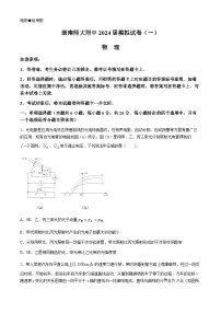 2024届湖南省长沙市湖南师范大学附属中学高三下学期模拟物理试卷（一） 解析版