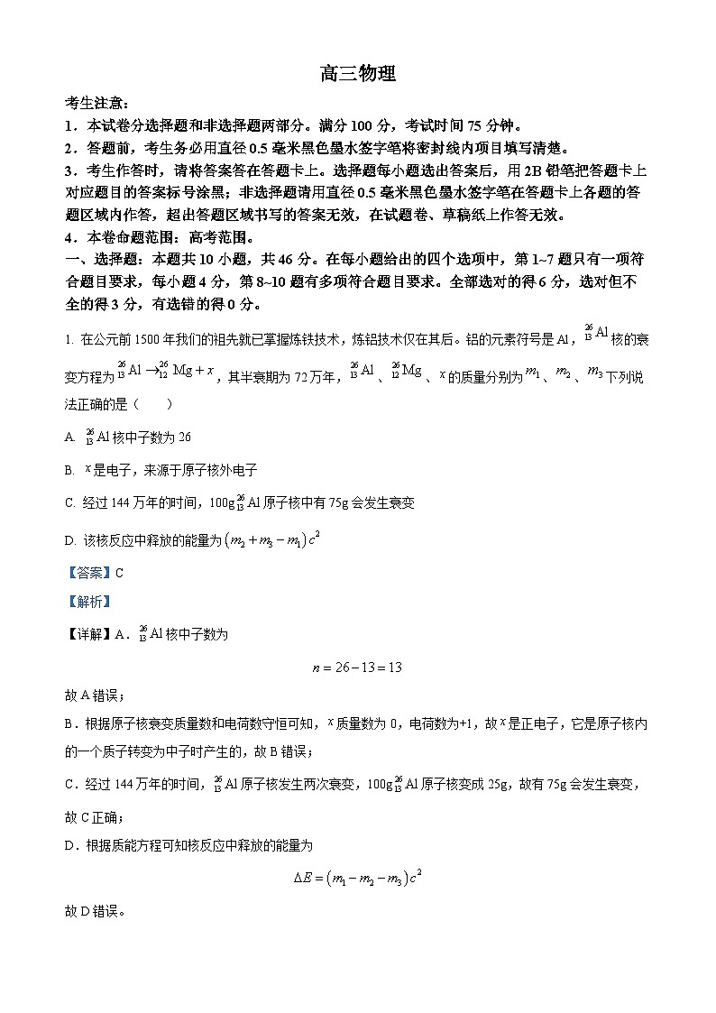 2024届广西南宁市、河池市等校高三下学期教学质量监测联考(二模)物理试题(原卷版+解析版)01