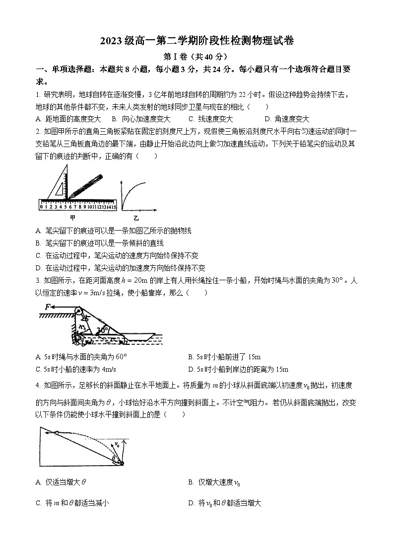 山东省青岛第十五中学2023-2024学年高一下学期月考物理试卷第1页