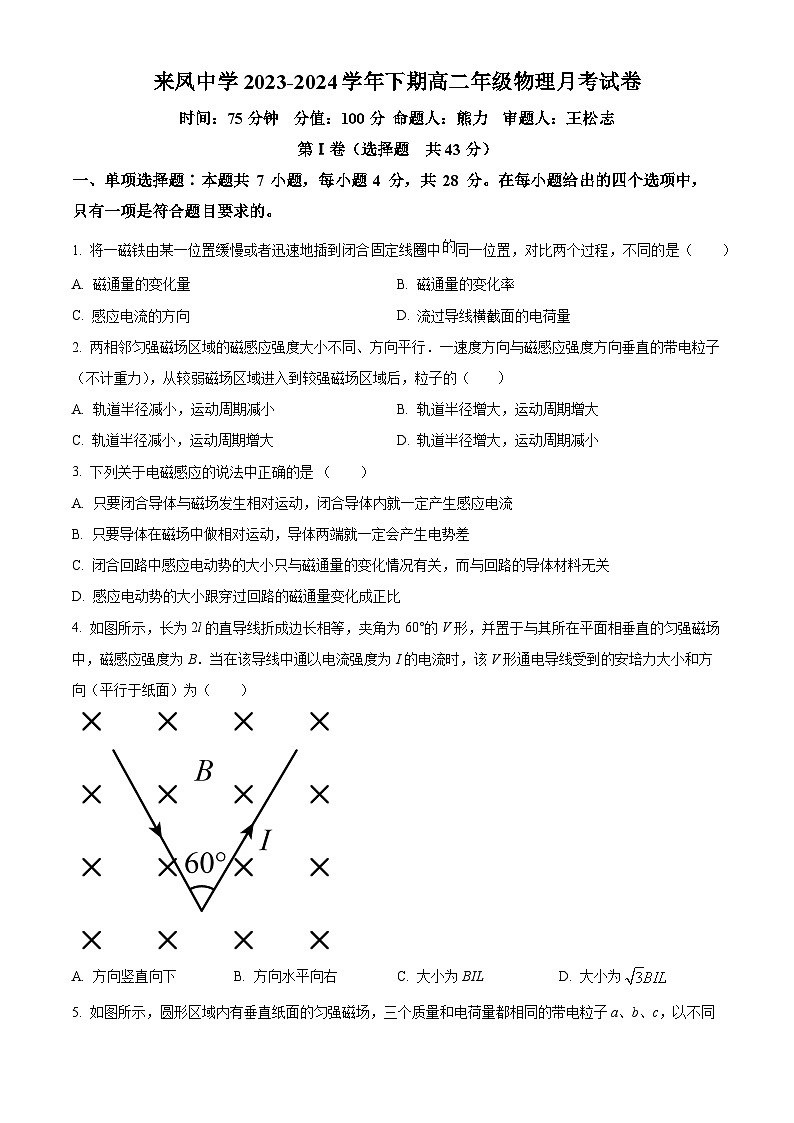 重庆市璧山来凤中学校2023-2024学年高二下学期3月月考物理试题(原卷版)第1页