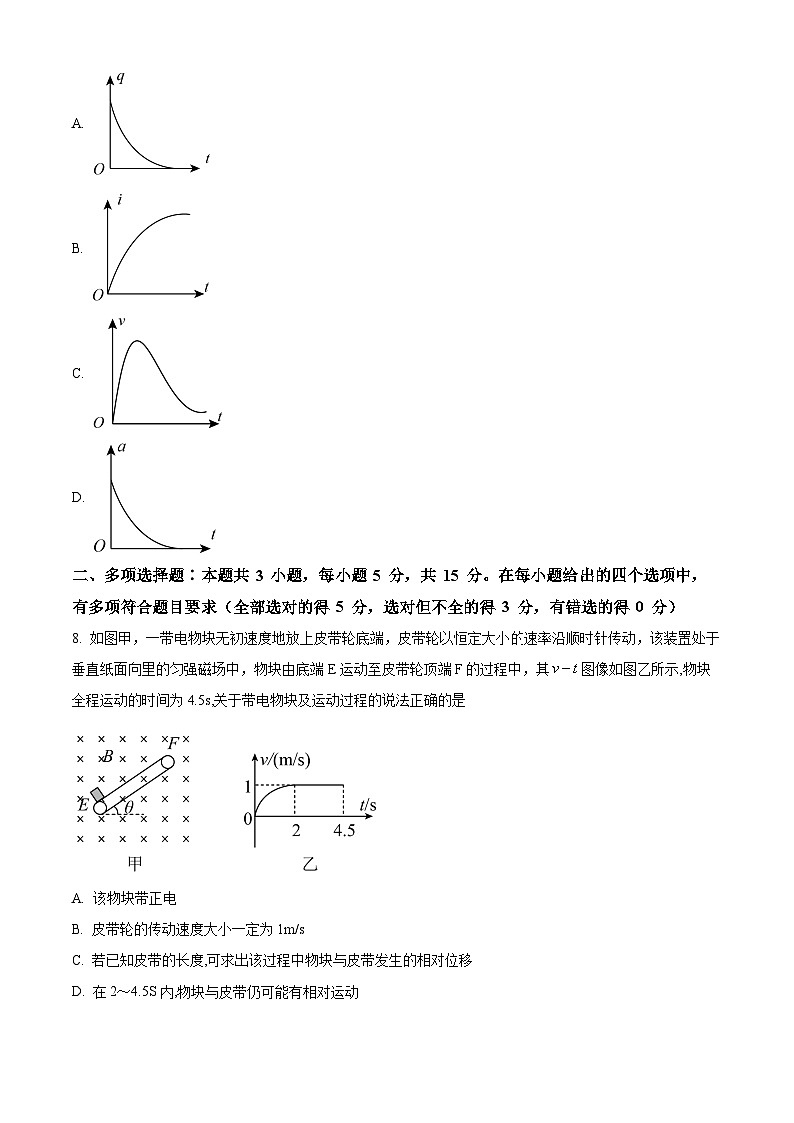 重庆市璧山来凤中学校2023-2024学年高二下学期3月月考物理试题(原卷版)第3页