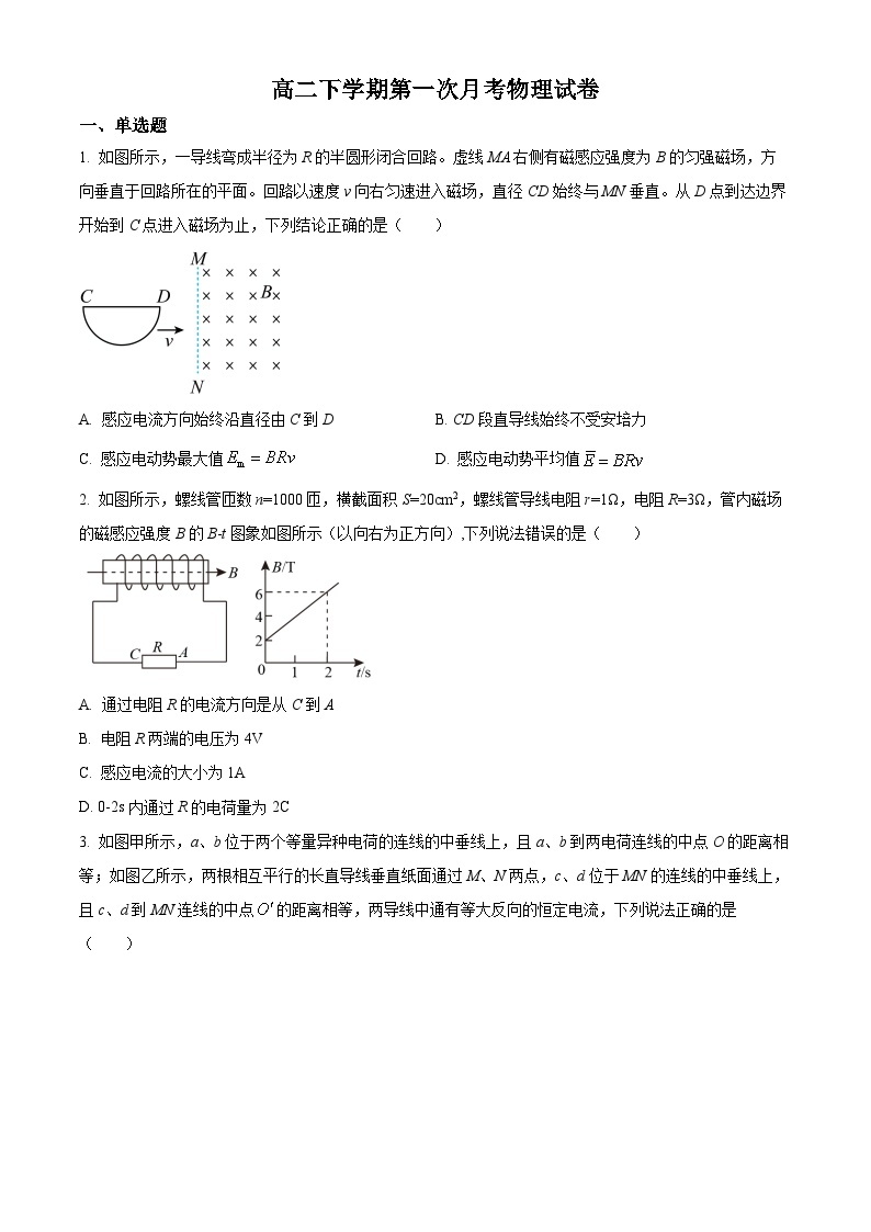 黑龙江省齐齐哈尔市铁锋区2023-2024学年高二下学期4月期中物理试题（原卷版+解析版）01