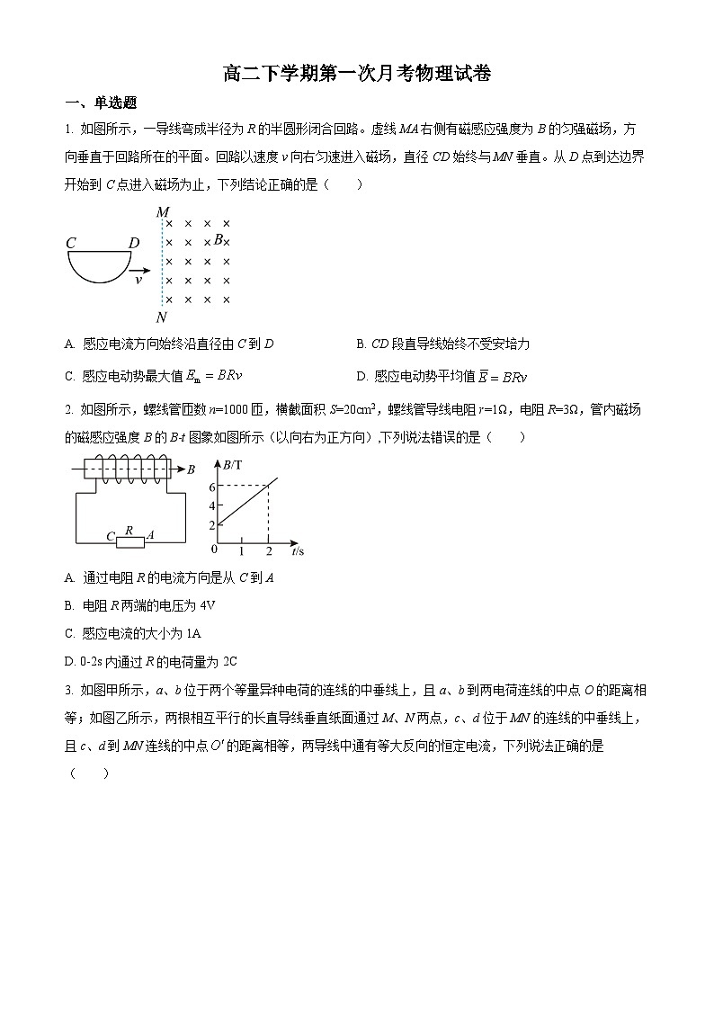 黑龙江省齐齐哈尔市铁锋区2023-2024学年高二下学期4月期中物理试题(原卷版+解析版)01