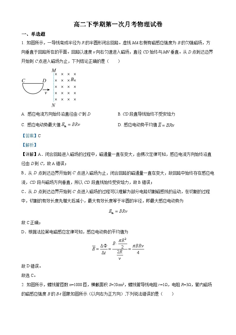 黑龙江省齐齐哈尔市铁锋区2023-2024学年高二下学期4月期中物理试题（原卷版+解析版）01