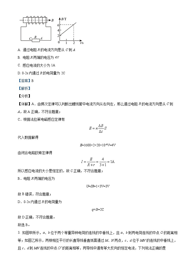 黑龙江省齐齐哈尔市铁锋区2023-2024学年高二下学期4月期中物理试题(原卷版+解析版)02