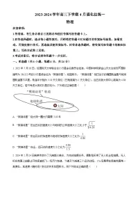 河南省漯河市高级中学2023-2024学年高三下学期4月月考物理试题(原卷版+解析版)