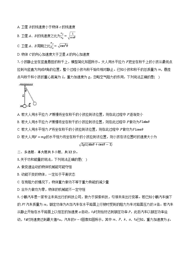 湖北省鄂东南省级示范高中教学改革联盟2023-2024学年高一下学期期中联考物理试卷第3页