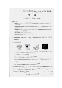 河南省2023-2024学年高二下学期4月质量监测物理试卷