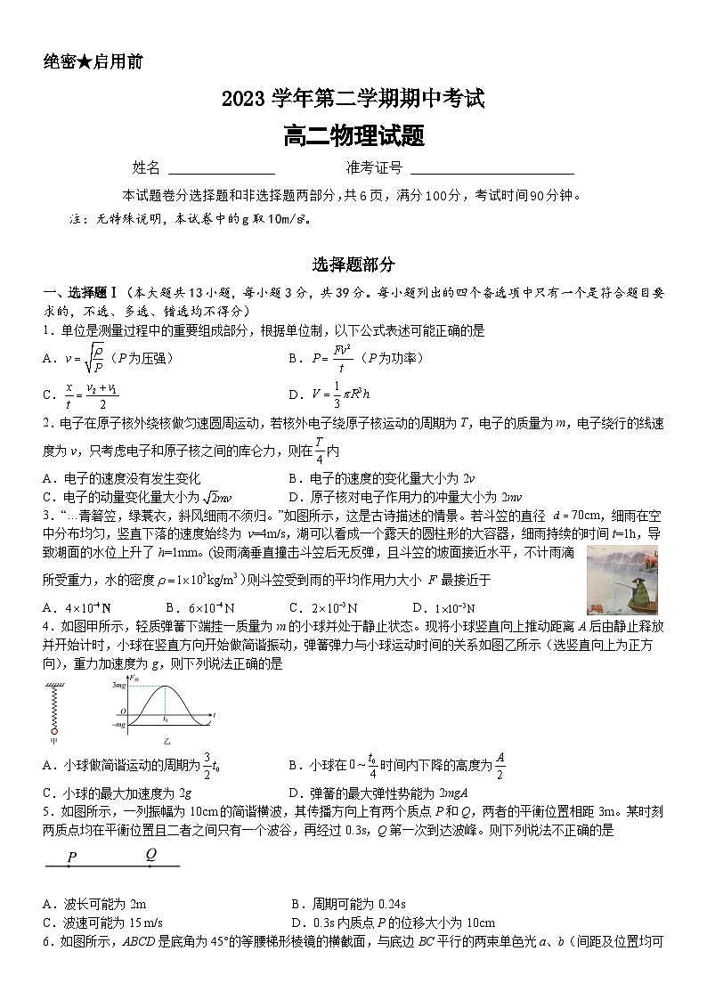 浙江省宁波市镇海中学2023-2024学年高二下学期期中考试物理试题第1页