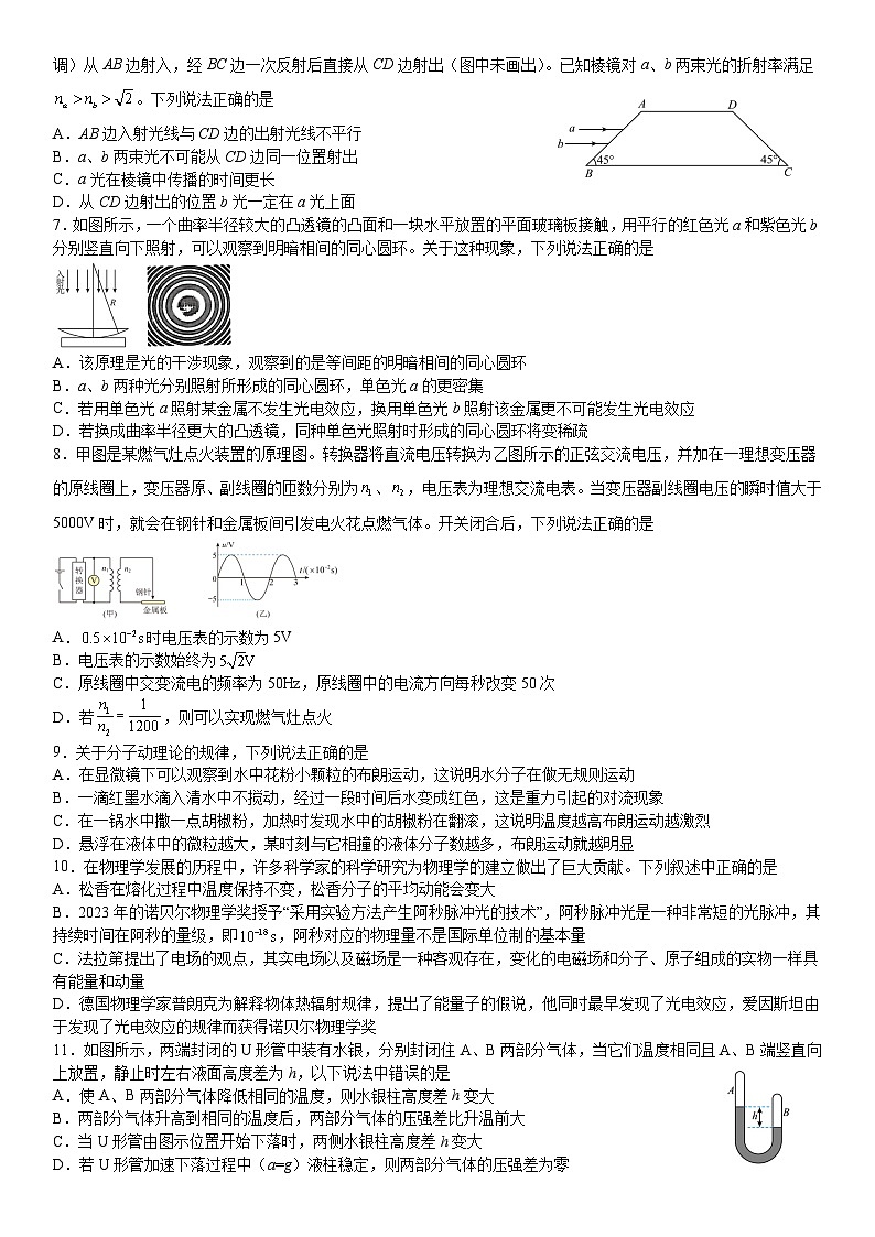 浙江省宁波市镇海中学2023-2024学年高二下学期期中考试物理试题第2页