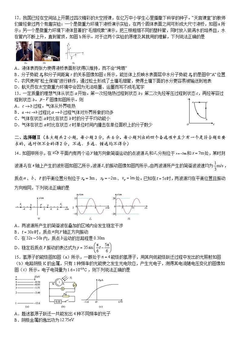 浙江省宁波市镇海中学2023-2024学年高二下学期期中考试物理试题第3页