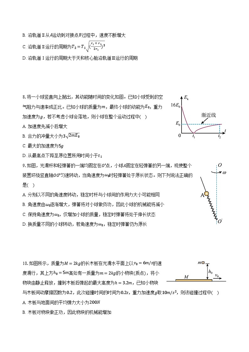 2022-2023学年江苏省盐城中学、南京二十九中高一(下)期中物理试卷(含解析)第3页