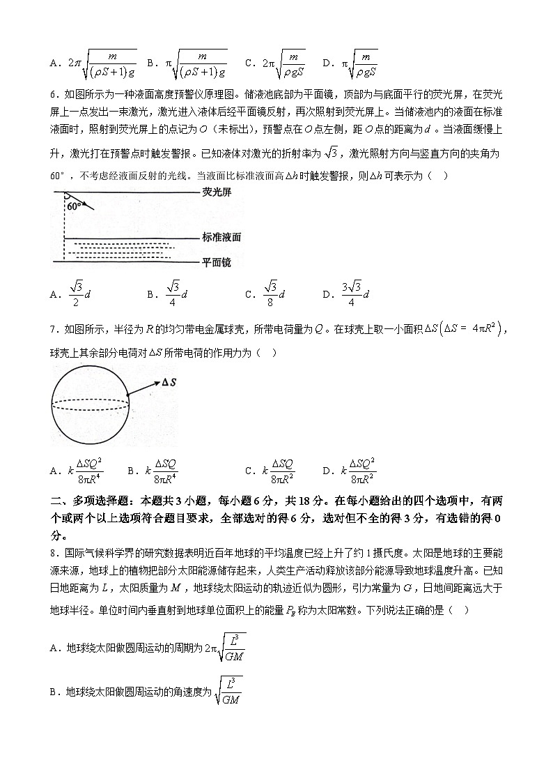 2024届河北省市沧州市高三下学期复习质量检测(二模)物理试题03