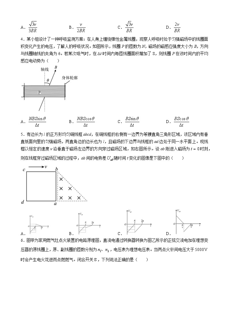 山东省济宁市邹城市2023-2024学年高二下学期4月期中物理试题02