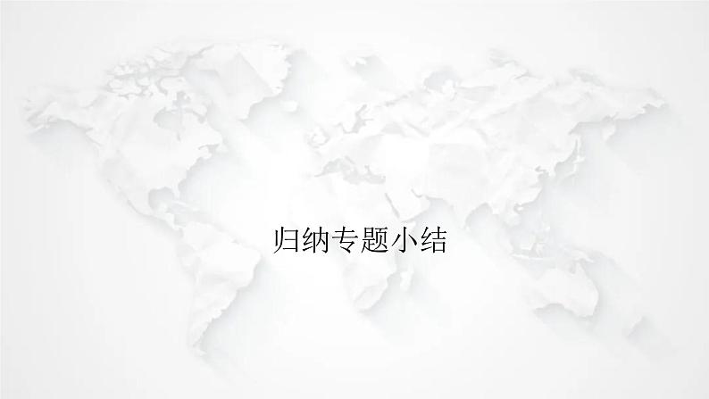 粤教版高中物理选择性必修第三册第一章分子动理论本章小结1课件第4页