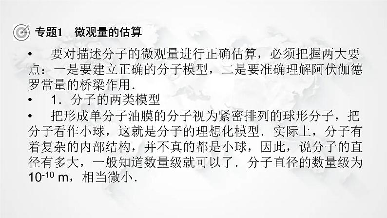 粤教版高中物理选择性必修第三册第一章分子动理论本章小结1课件第5页