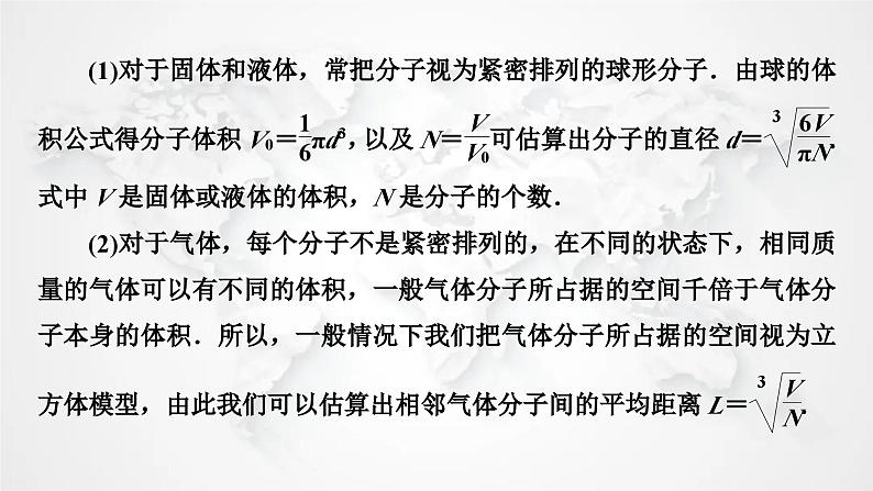 粤教版高中物理选择性必修第三册第一章分子动理论本章小结1课件第6页