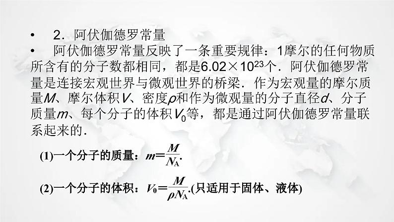 粤教版高中物理选择性必修第三册第一章分子动理论本章小结1课件第7页