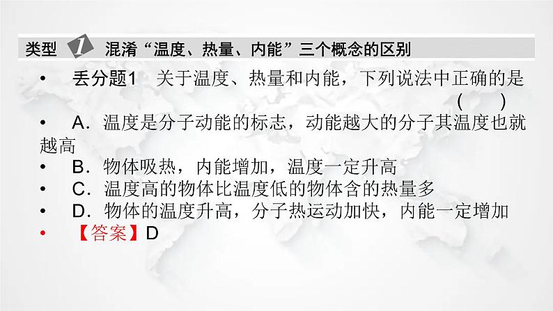 粤教版高中物理选择性必修第三册第三章热力学定律本章易错题归纳3课件第2页