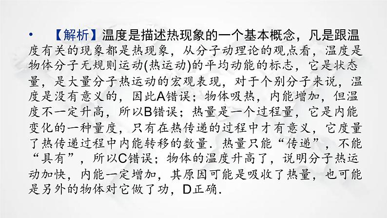 粤教版高中物理选择性必修第三册第三章热力学定律本章易错题归纳3课件第3页