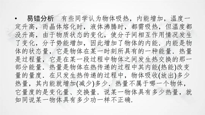 粤教版高中物理选择性必修第三册第三章热力学定律本章易错题归纳3课件第4页