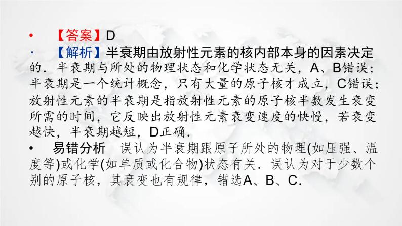 粤教版高中物理选择性必修第三册第五章原子与原子核本章易错题归纳5课件03