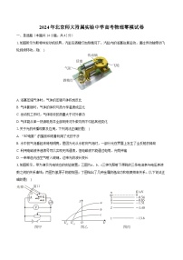 2024年北京師大附屬實(shí)驗(yàn)中學(xué)高考物理零模試卷(含解析）