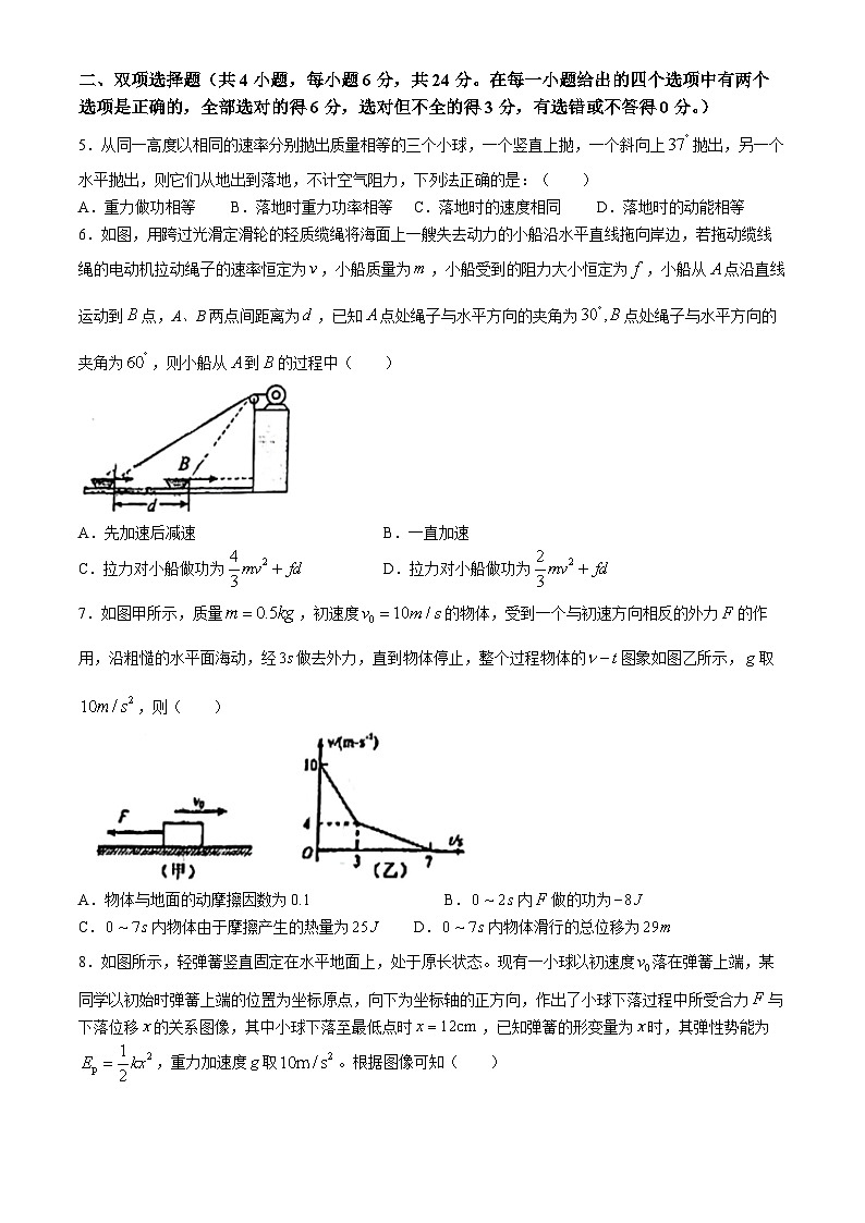 福建省厦门市集美中学2023-2024学年高一下学期4月月考物理试卷(无答案)第2页