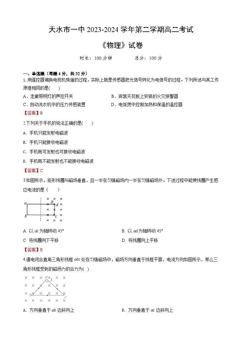 甘肃省天水市第一中学2023-2024学年高二下学期月考物理试题01