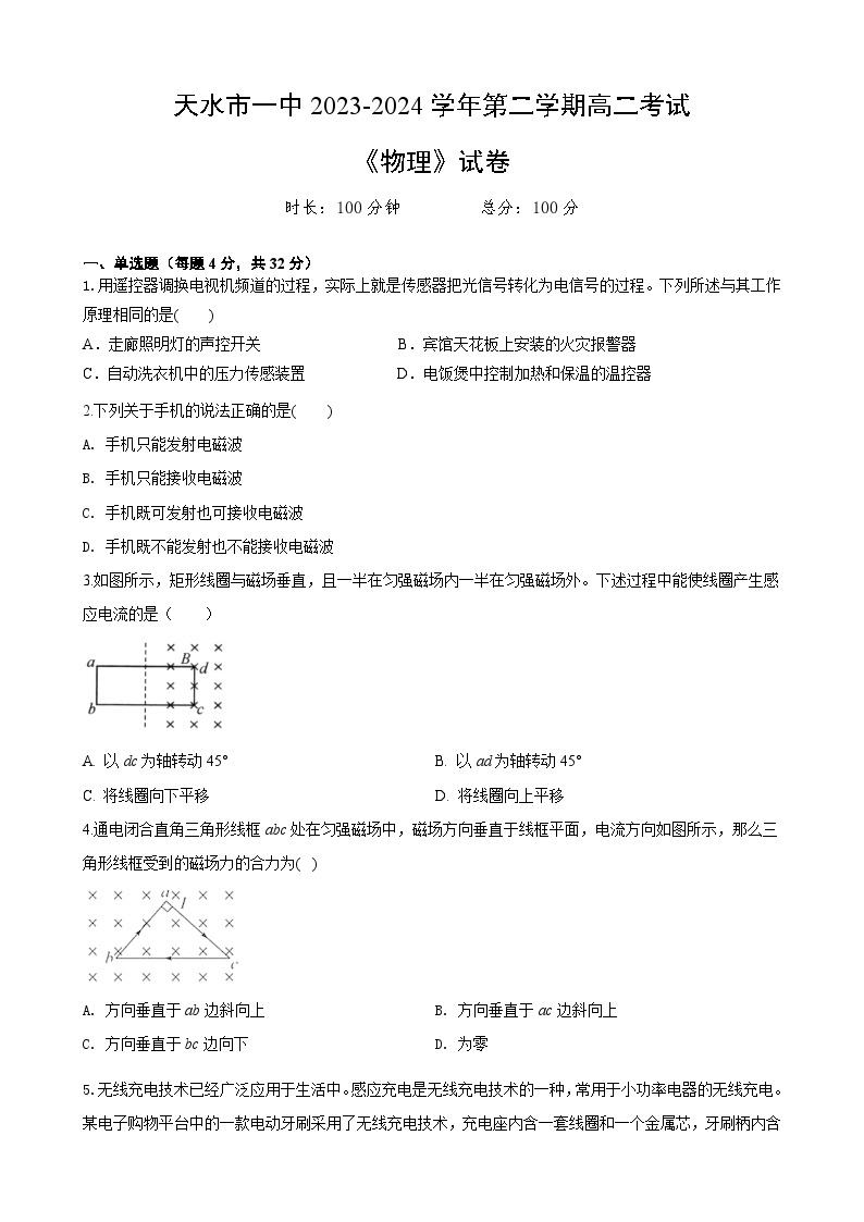 甘肃省天水市第一中学2023-2024学年高二下学期月考物理试题01