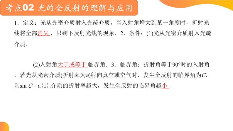 【期中复习】2023-2024学年人教版高二物理下册专题02  光学考点串讲课件07