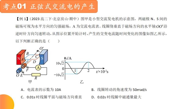 【期中复习】2023-2024学年人教版高二物理下册专题05  交变电流考点串讲课件06