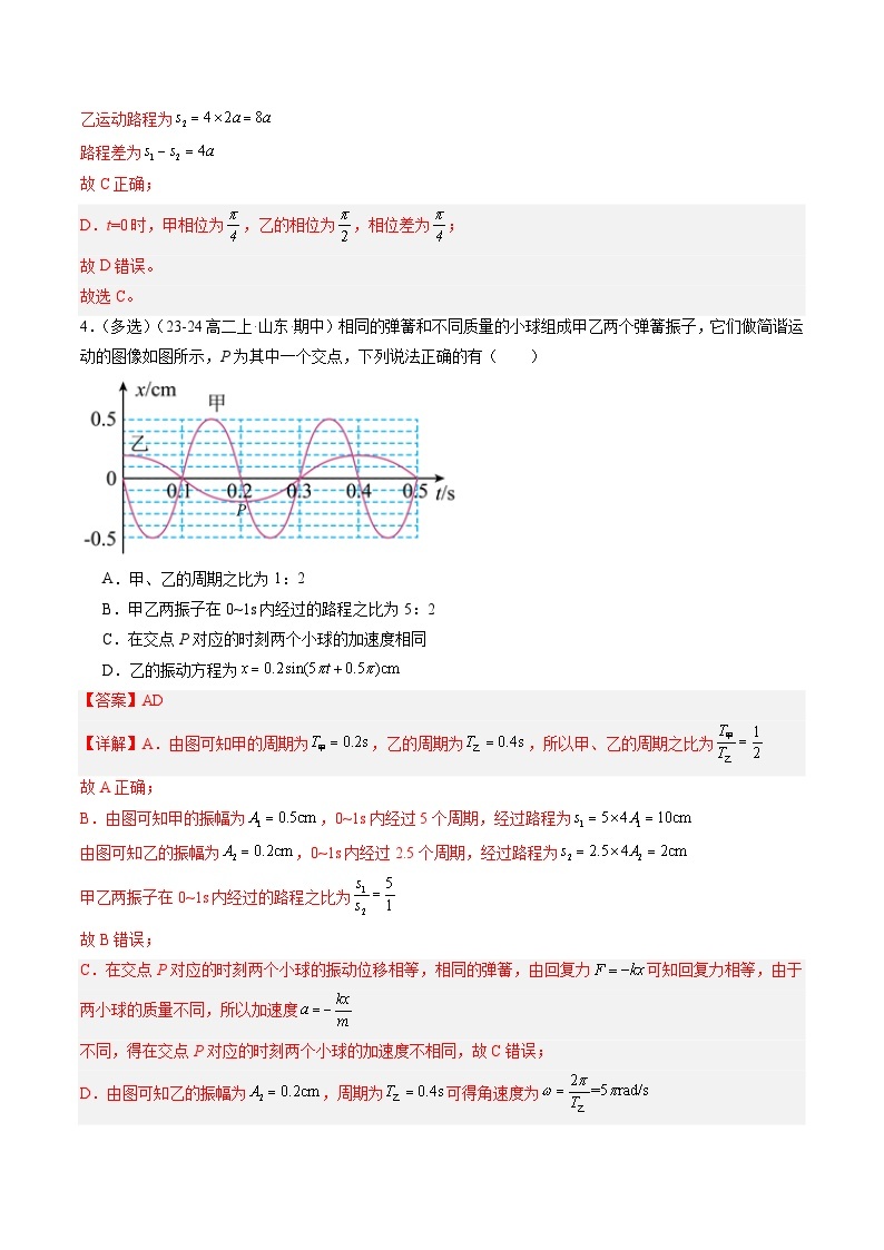 【期中模拟】2023-2024学年人教版高二物理下册预测卷01  机械振动和机械波.zip03