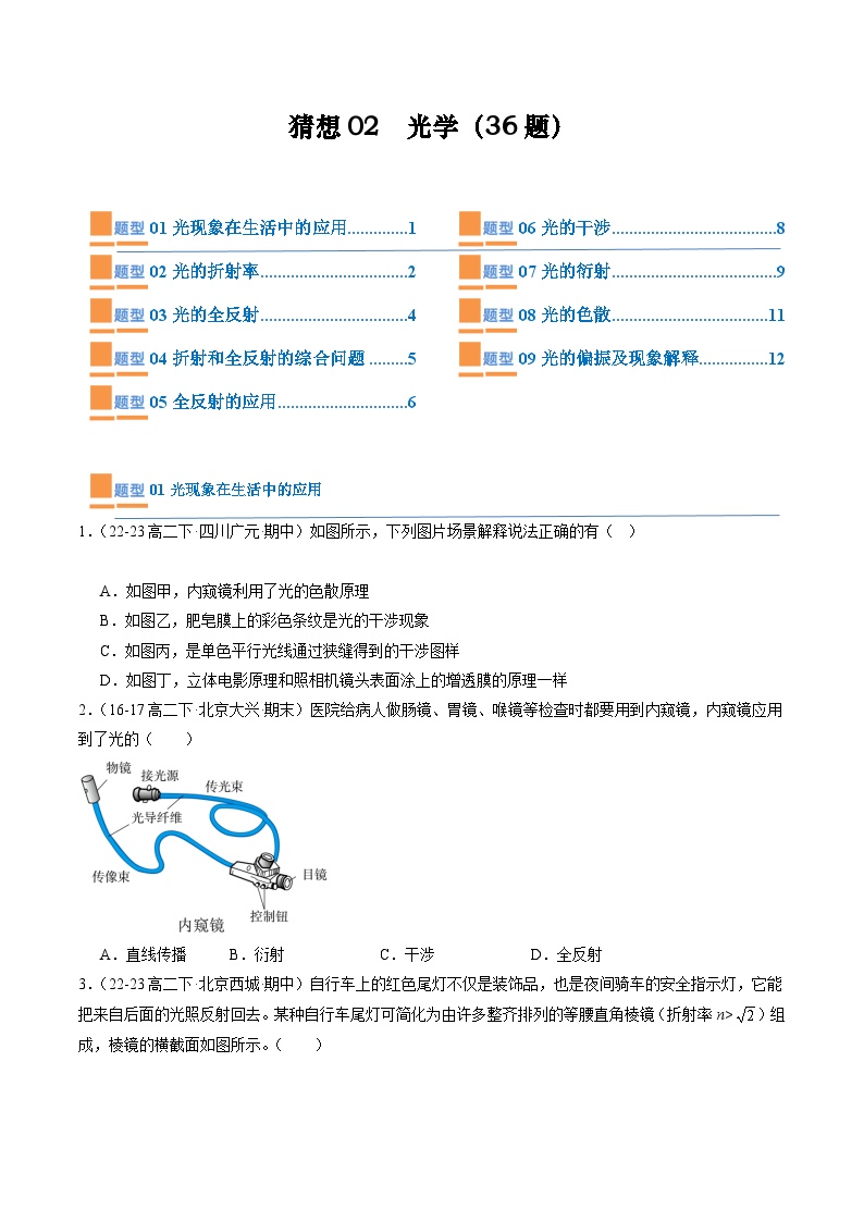 【期中模拟】2023-2024学年人教版高二物理下册预测卷02  光学.zip