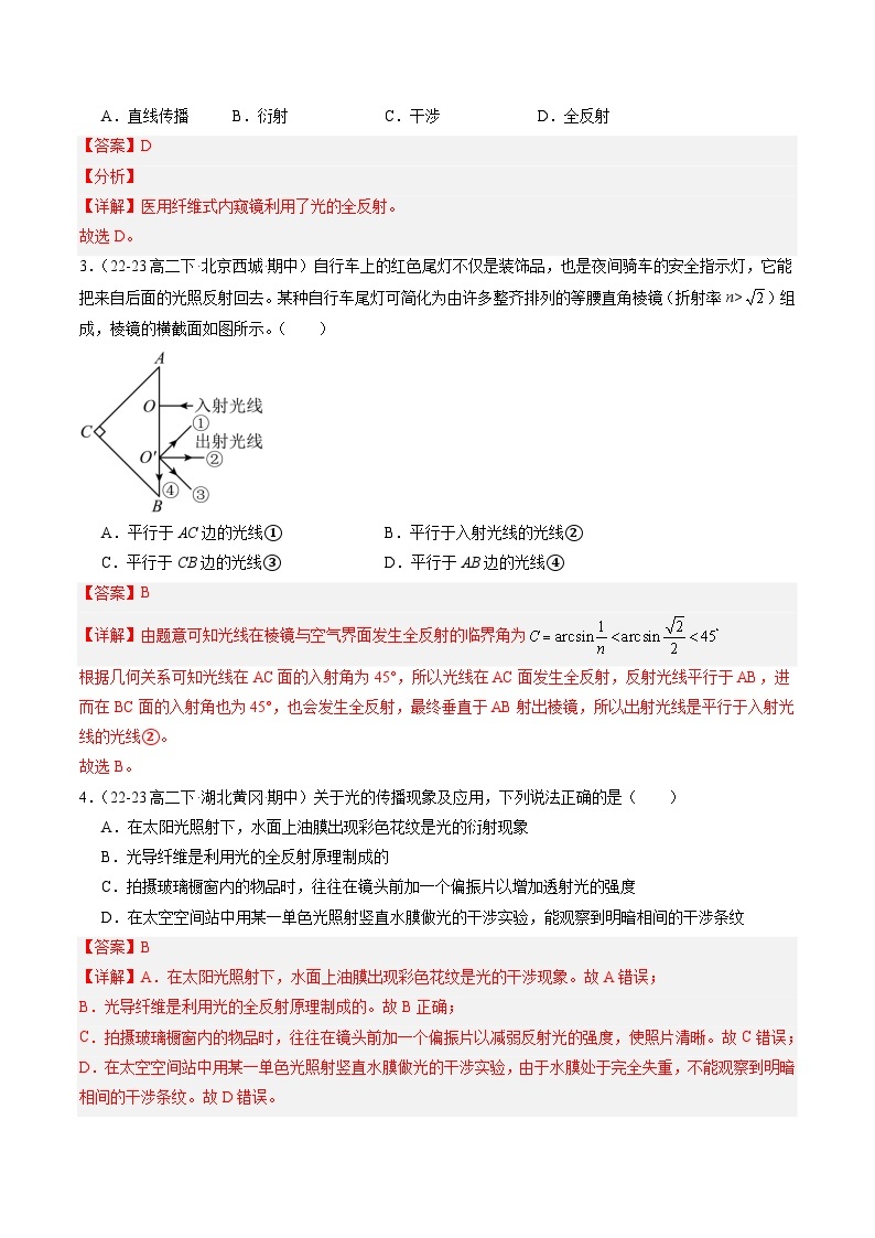 【期中模拟】2023-2024学年人教版高二物理下册预测卷02  光学.zip02