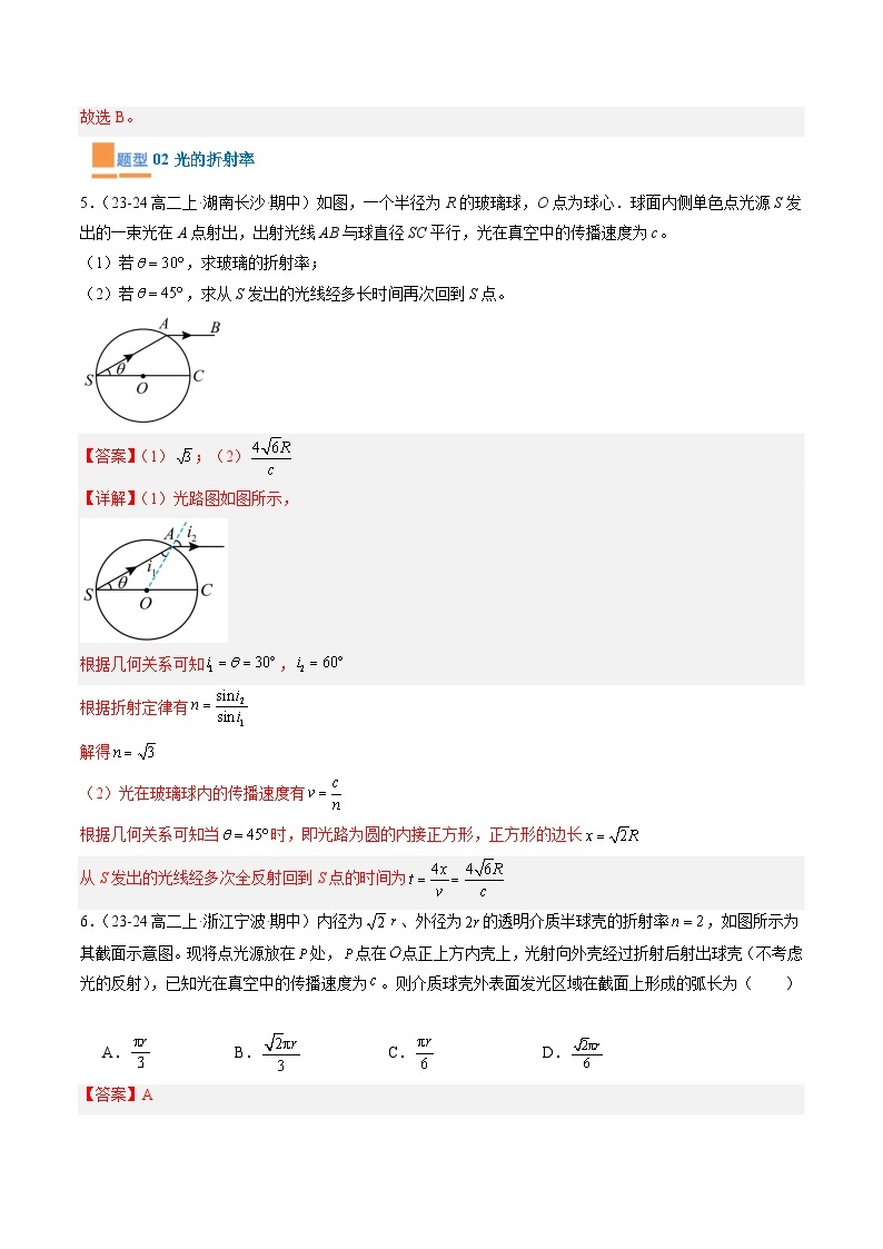 【期中模拟】2023-2024学年人教版高二物理下册预测卷02  光学.zip03