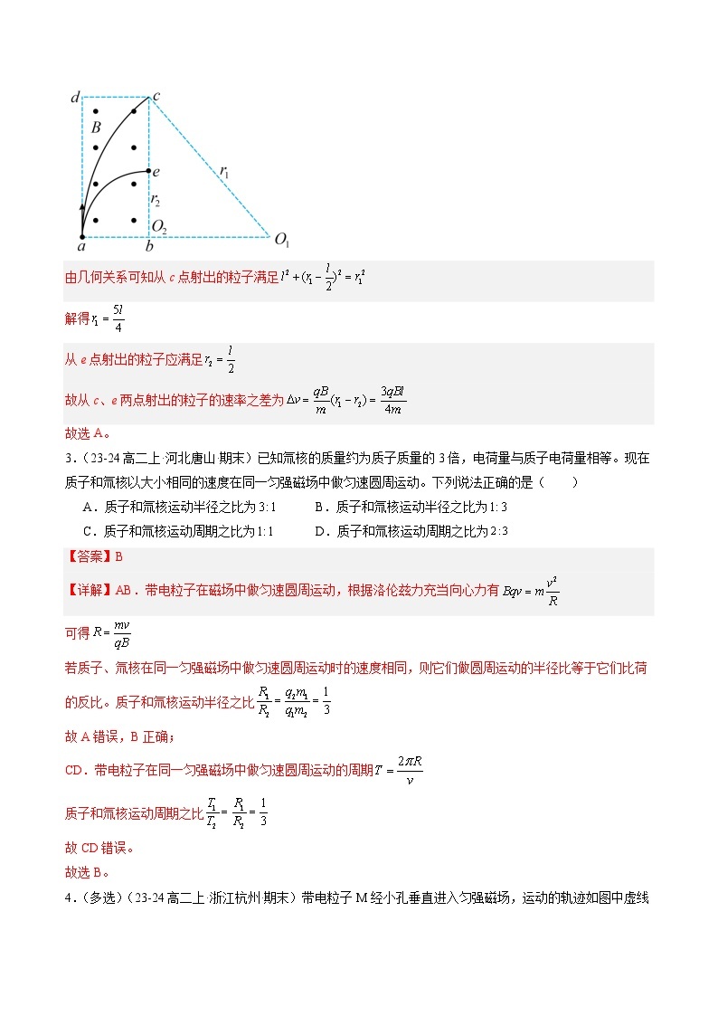 【期中模拟】2023-2024学年人教版高二物理下册预测卷04  带电粒子在磁场中的圆周运动.zip03