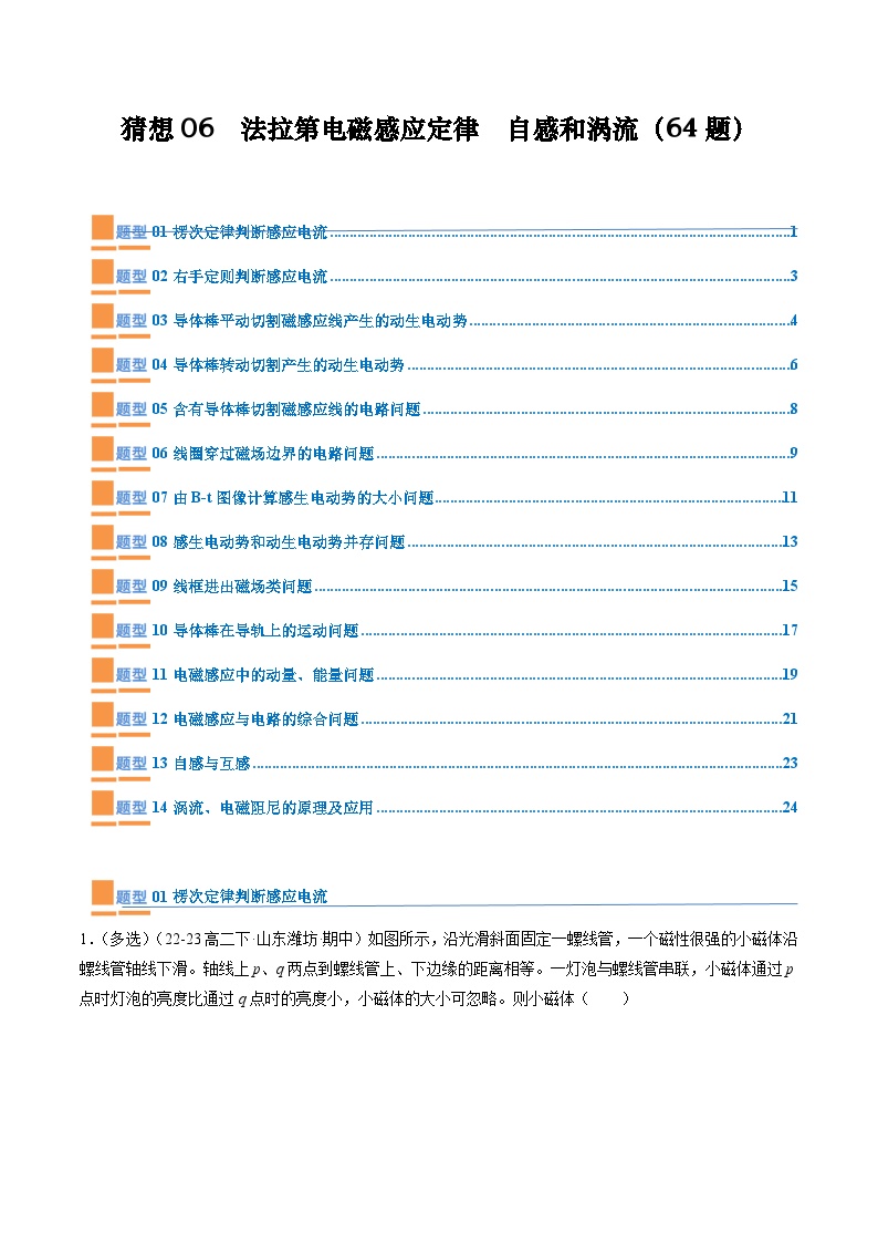 【期中模拟】2023-2024学年人教版高二物理下册预测卷06  法拉第电磁感应定律  自感和涡流.zip