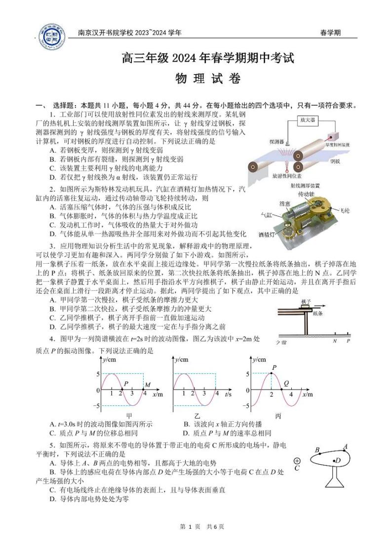 江苏省南京汉开书院学校2023-2024学年高三下学期4月期中物理试题01