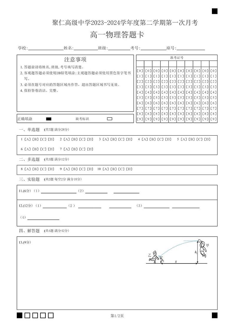 高一物理答题卡第1页