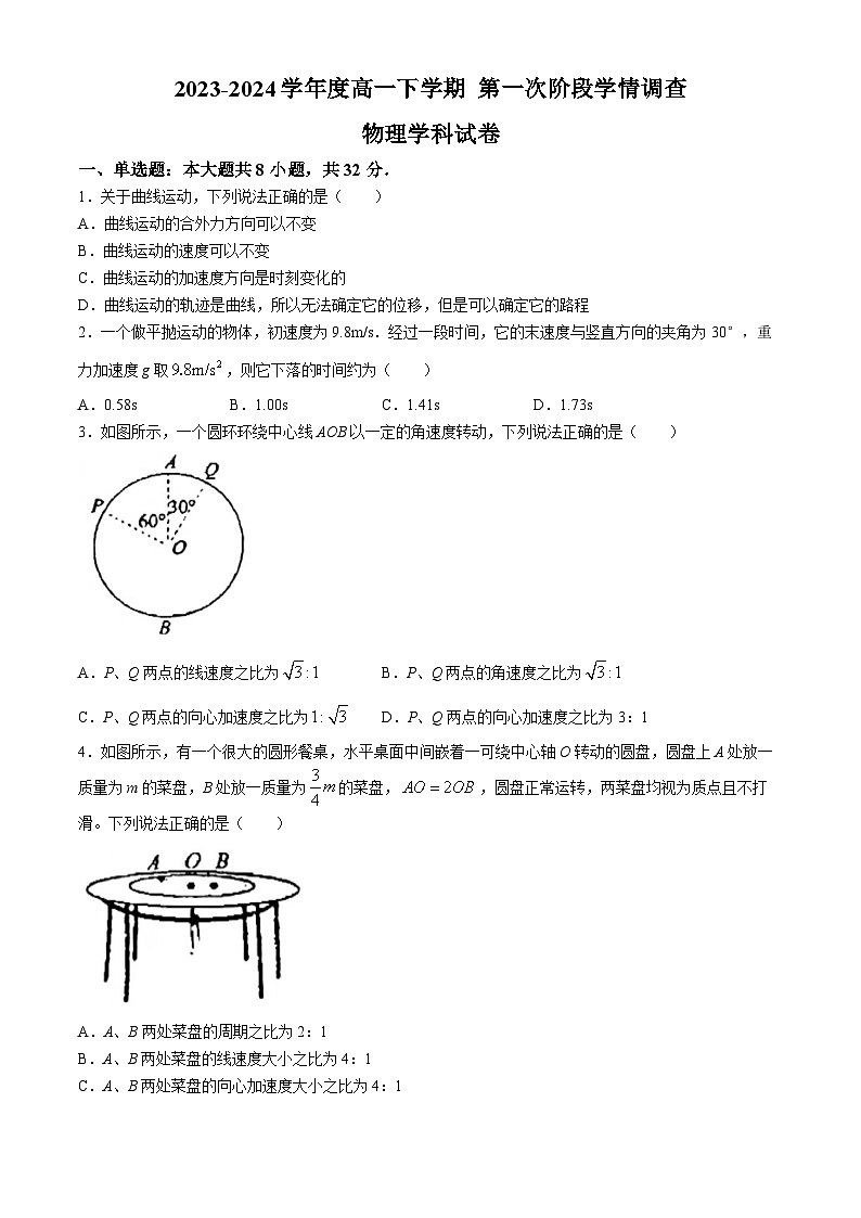 天津市实验中学2023-2024学年高一下学期月考物理试卷(无答案)第1页