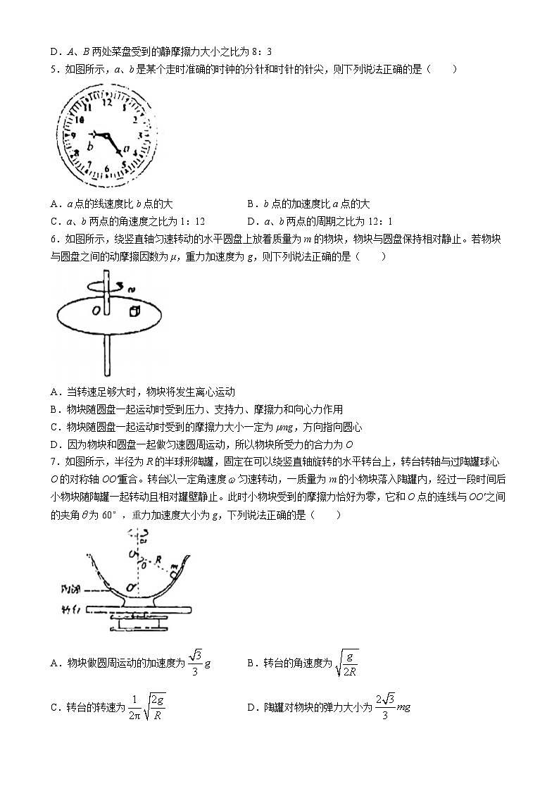 天津市实验中学2023-2024学年高一下学期月考物理试卷(无答案)第2页