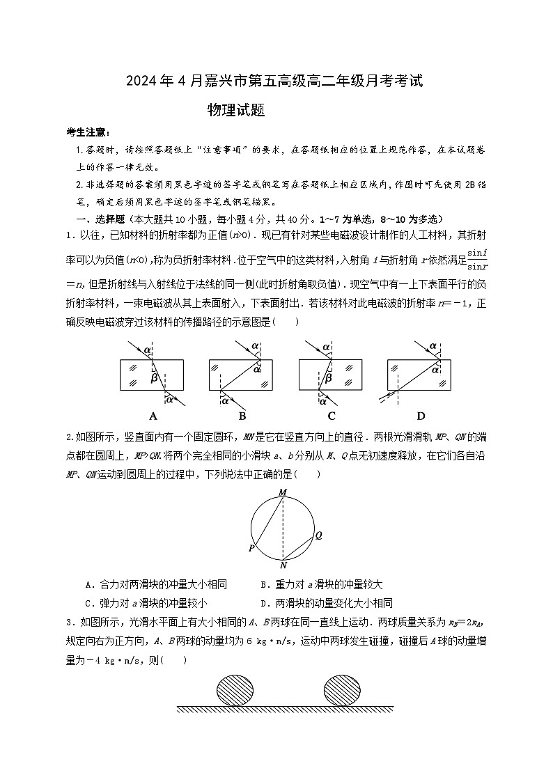 浙江省嘉兴市第五高级中学2023-2024学年高二下学期4月月考物理试题第1页