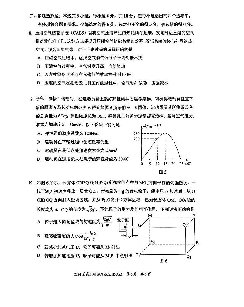 2024届广东省惠州市高三下学期一模拟考试物理试题第3页