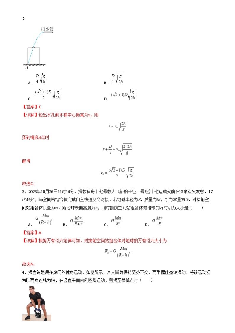 【期中模拟】人教版2019必修第二册2023-2024学年高一下册物理  期中考试模拟卷B02