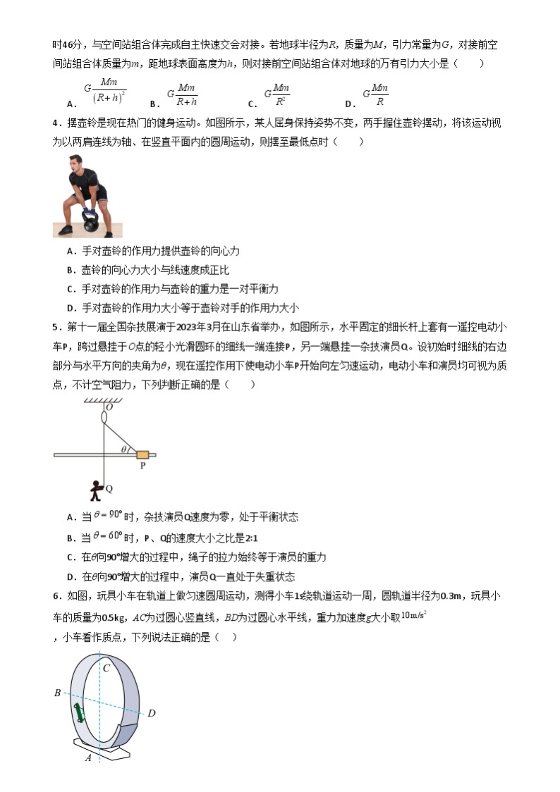 【期中模拟】人教版2019必修第二册2023-2024学年高一下册物理  期中考试模拟卷B02